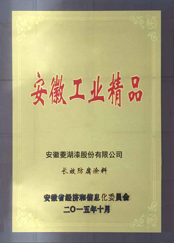 安徽省工業精品-長效防腐午夜福利AV在线