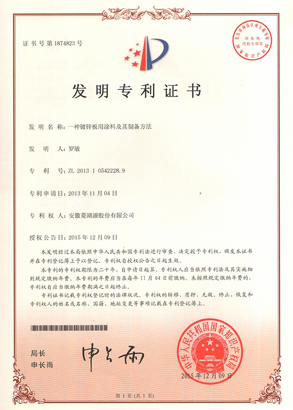 一種鍍鋅板用午夜福利AV在线及其製備方法